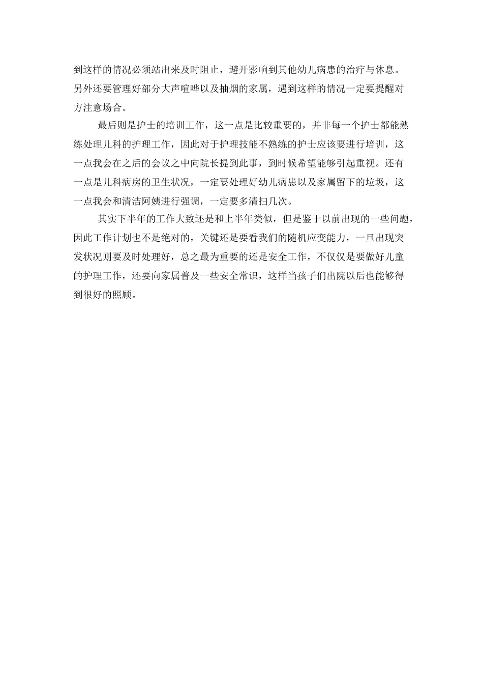 医院儿科护士长个人工作计划_第3页