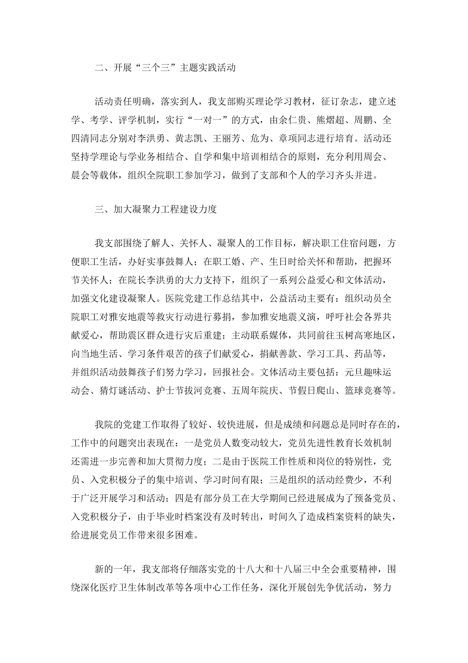 医院党建工作个人年终总结三篇_第2页