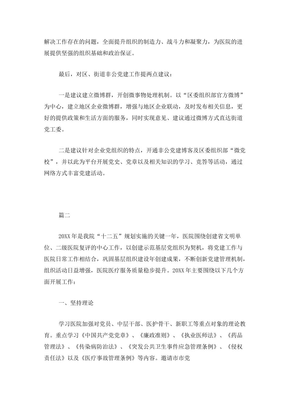 医院党建工作个人年终总结三篇_第3页