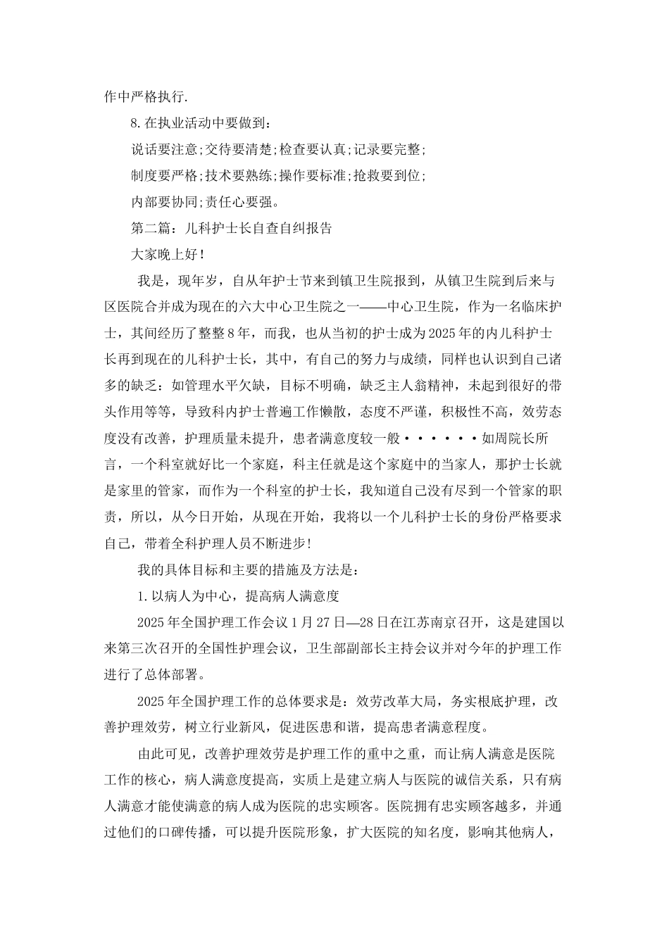 医院儿科自查自纠报告_第2页