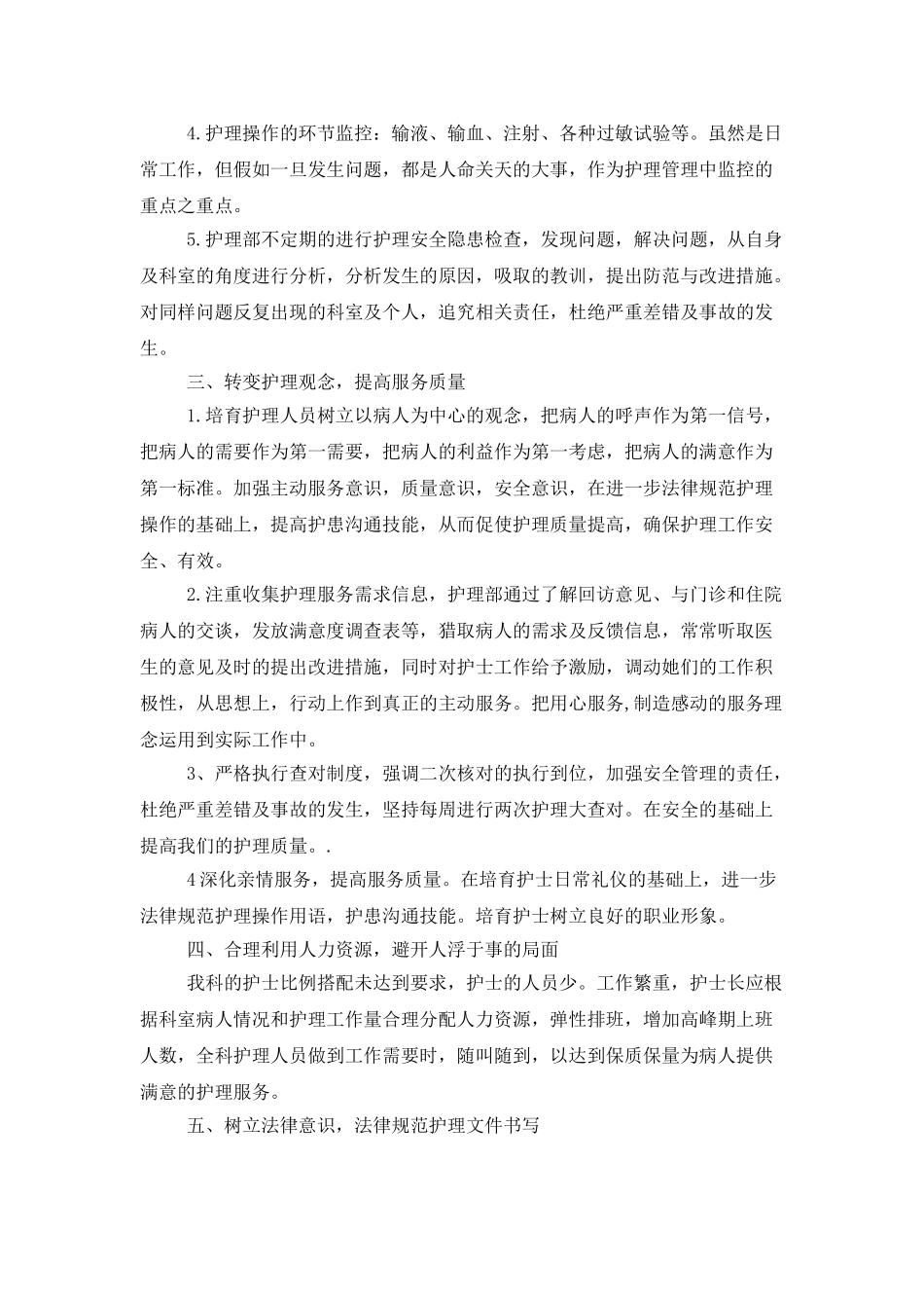 医院儿科护理工作计划范文_第2页