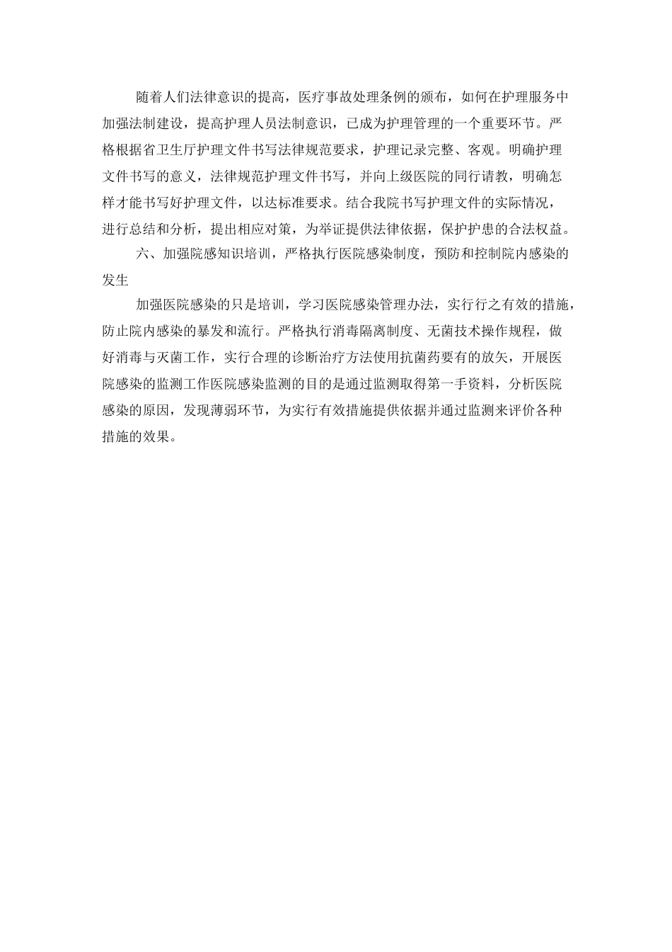 医院儿科护理工作计划范文_第3页