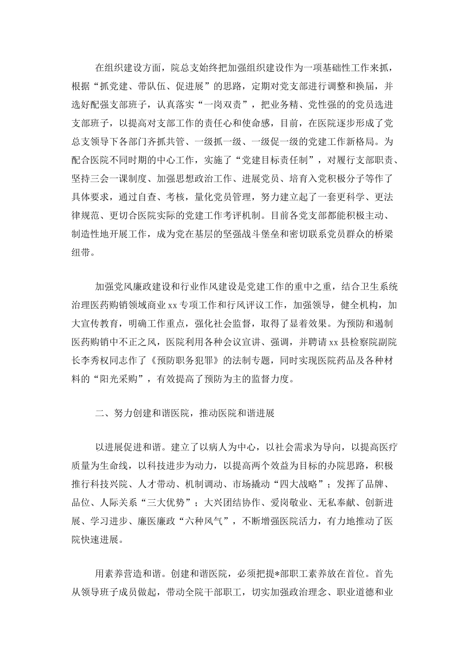 医院党建工作年终总结范文三篇_第2页