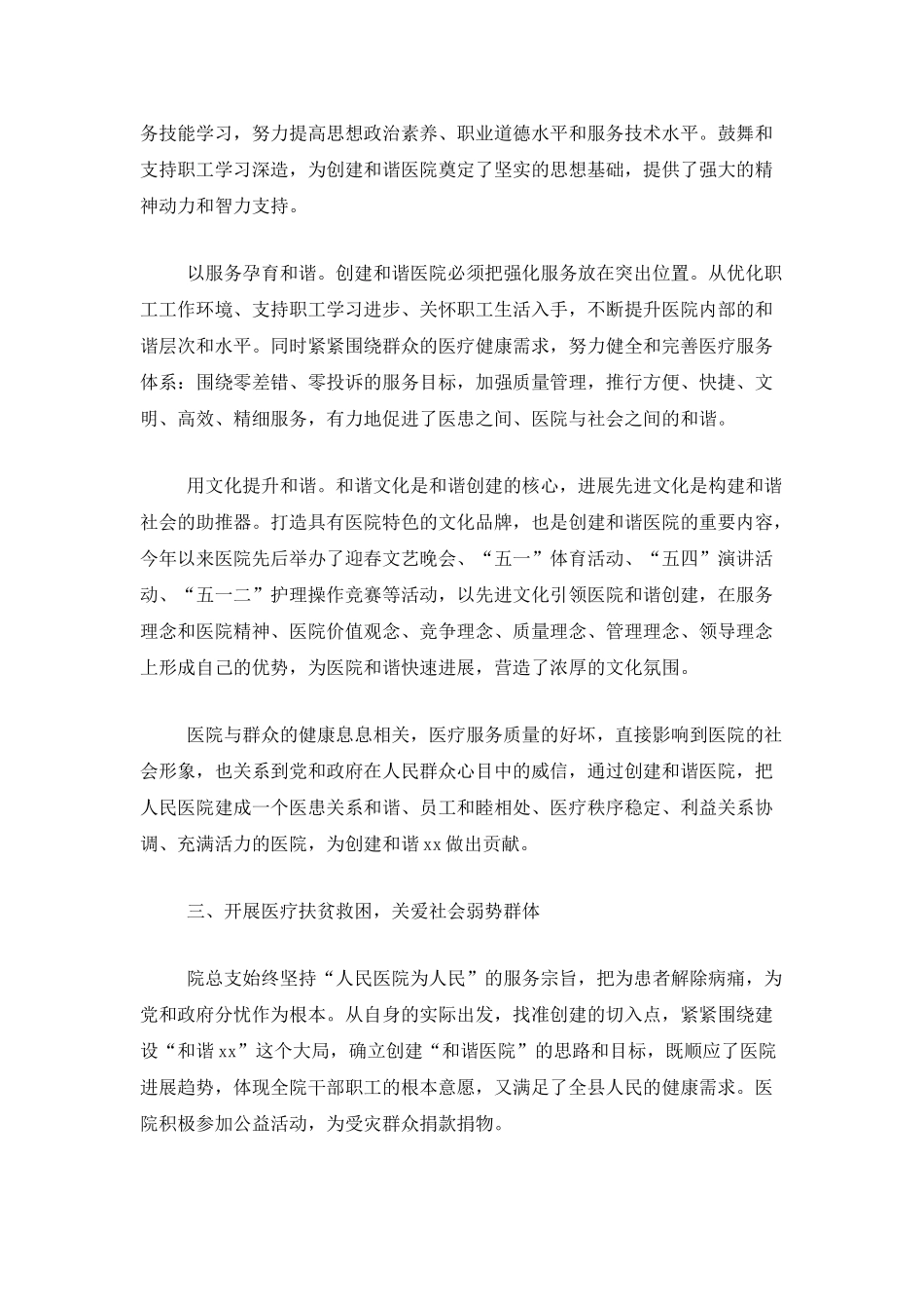医院党建工作年终总结范文三篇_第3页