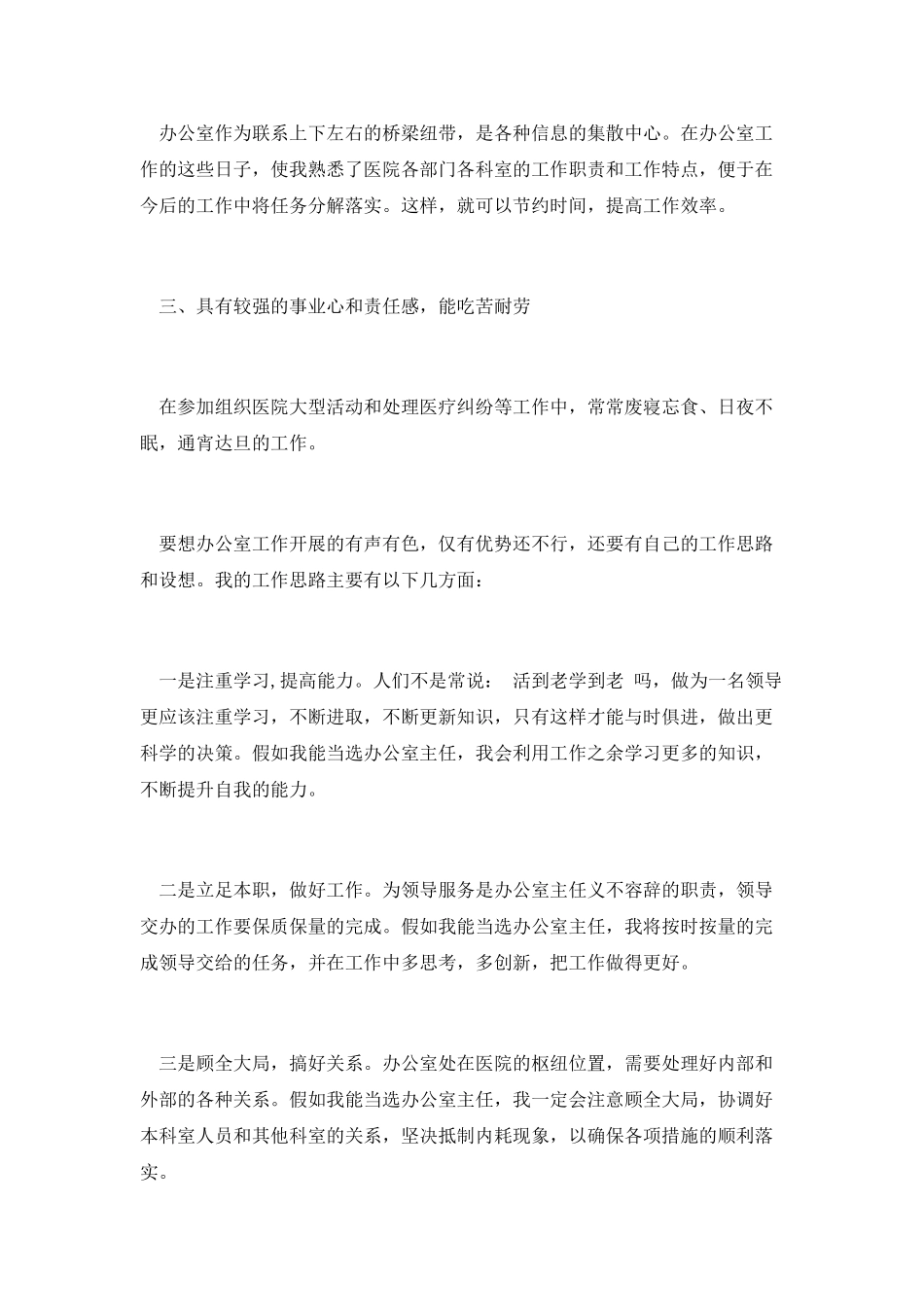 医院党办主任演讲稿_第2页