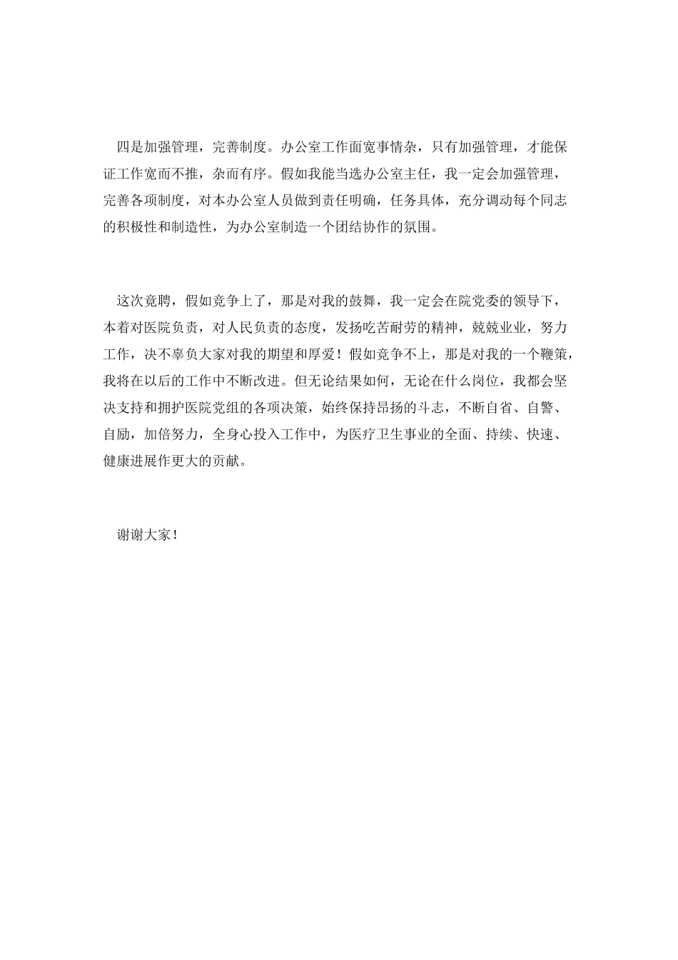 医院党办主任演讲稿_第3页