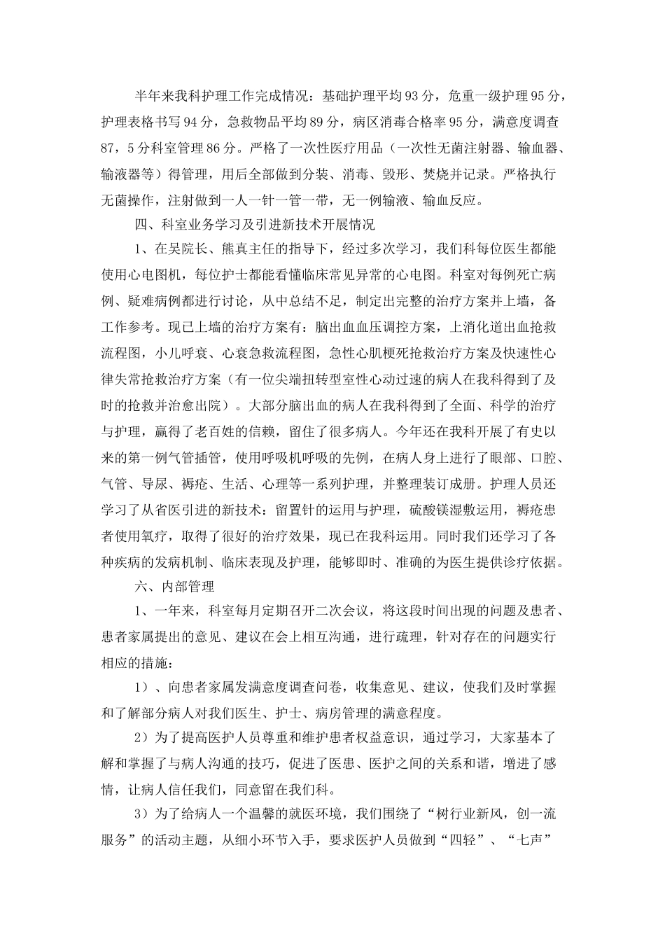 医院内儿科护理工作总结范文_第2页