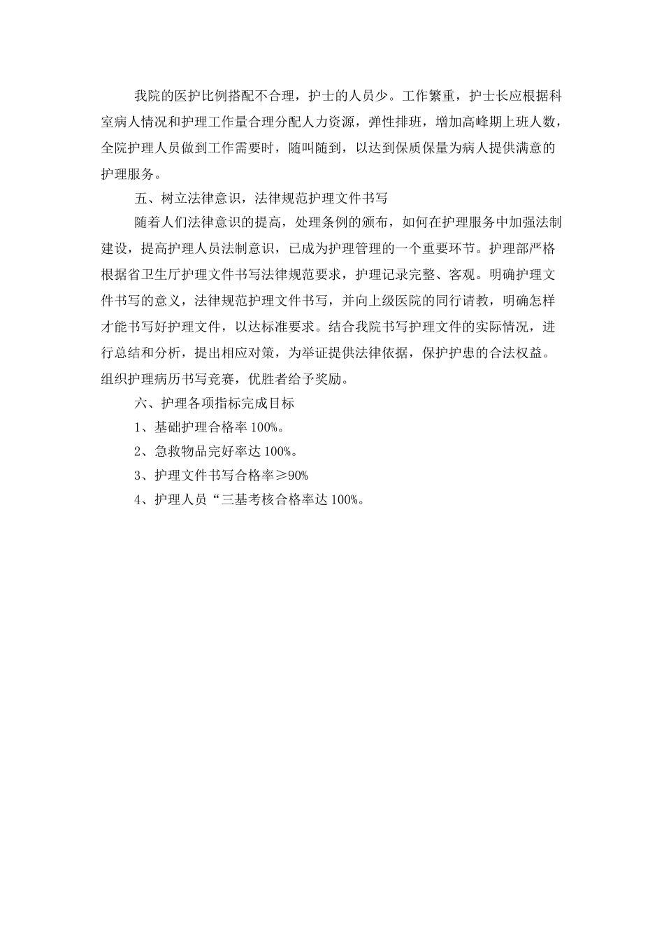 医院六月份护理工作计划_第3页