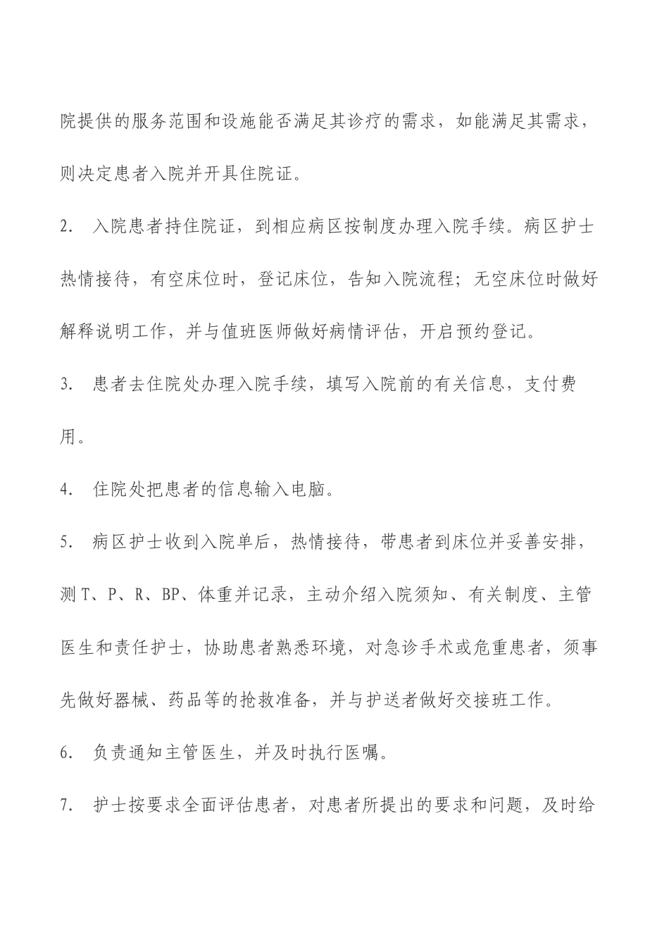 医院入院制度及流程_第3页