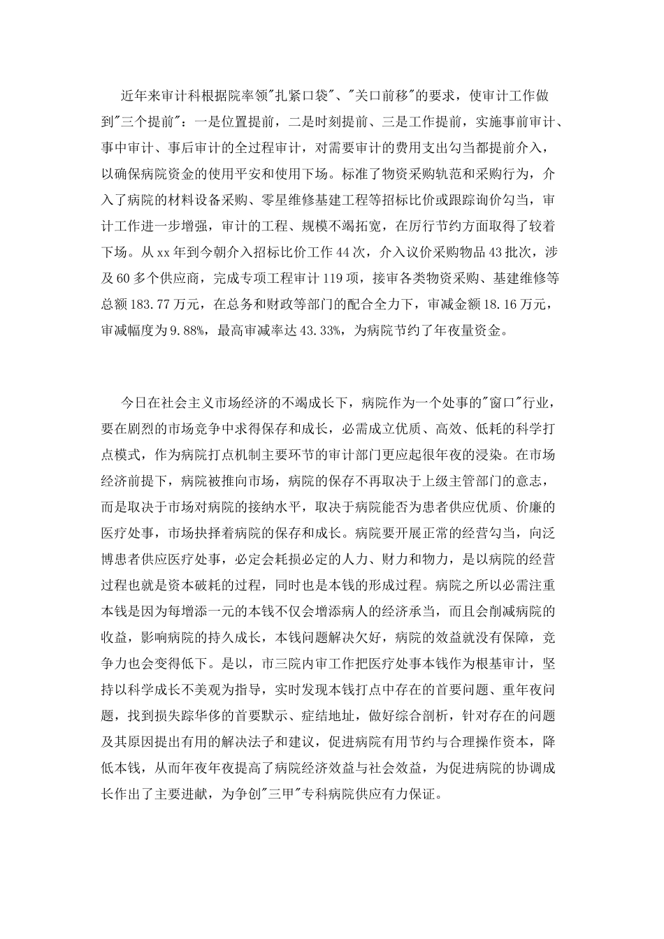 医院关于审计学习心得体会_第2页