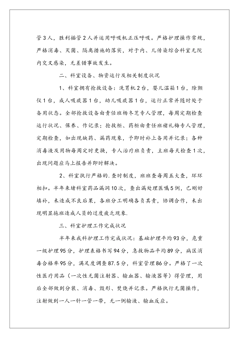 医院内儿科护理总结及工作安排_第2页