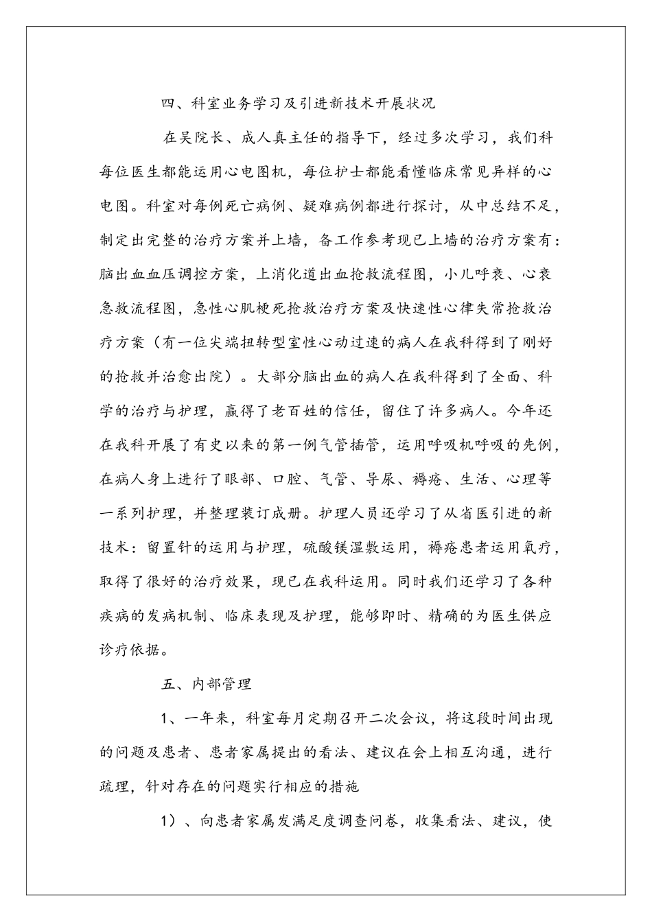 医院内儿科护理总结及工作安排_第3页