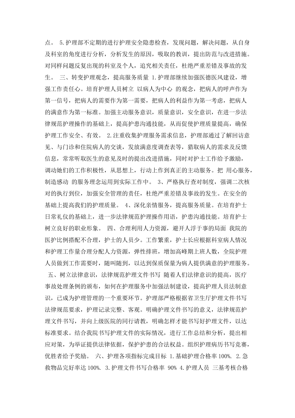 医院内科优质护理工作计划_第2页