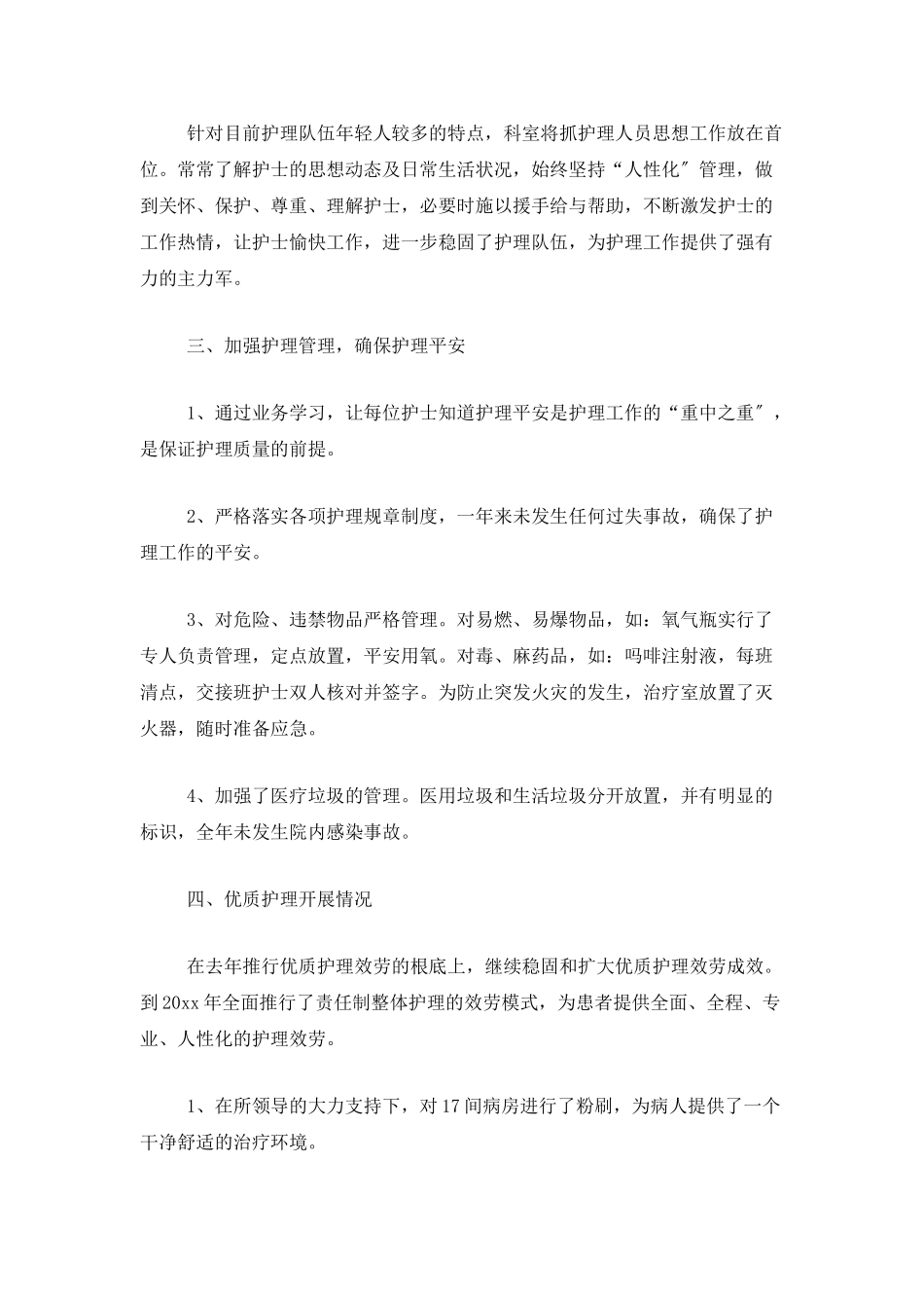 医院内科护理工作个人总结_第2页