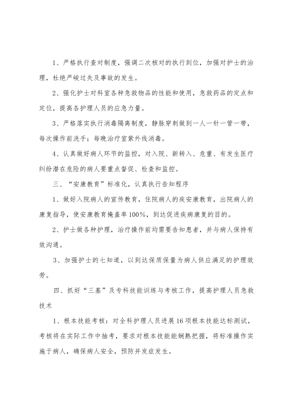 医院内科年度的工作总结范文_第2页