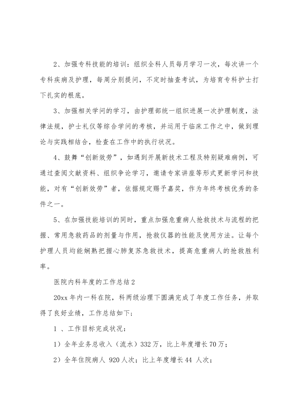 医院内科年度的工作总结范文_第3页