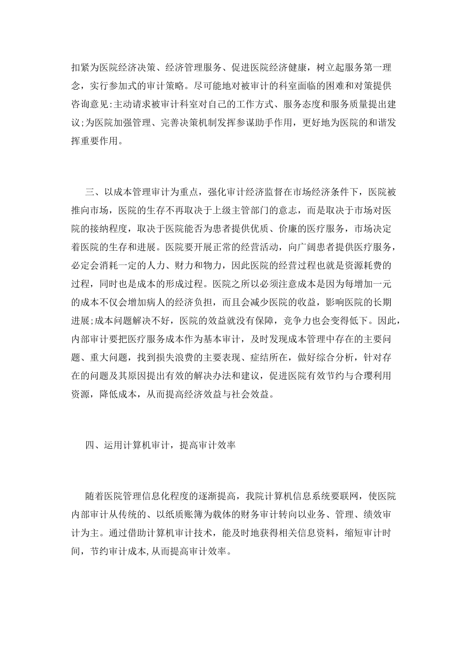 医院内部审计工作计划_第2页