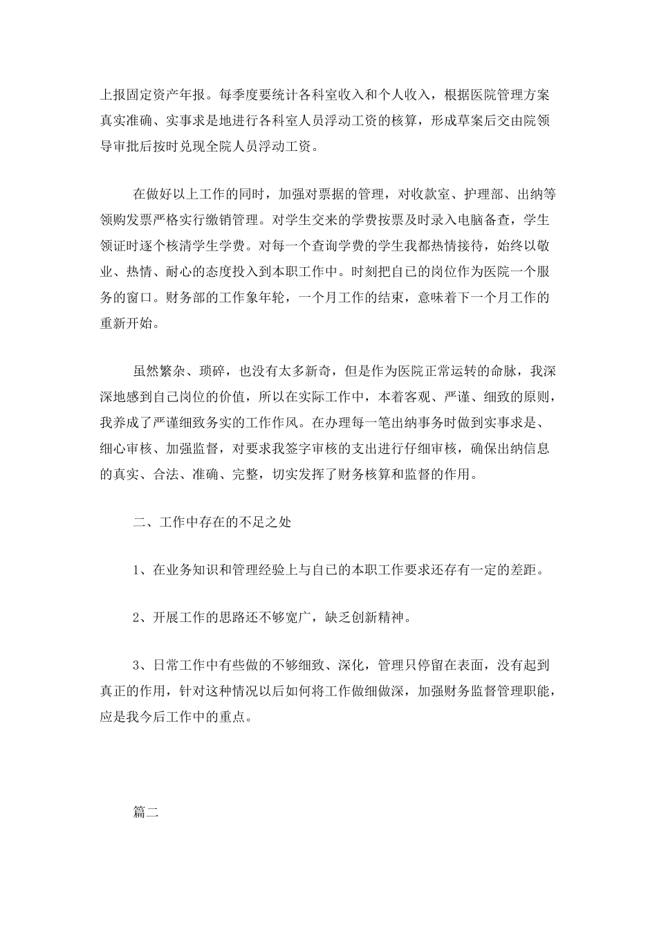 医院出纳个人工作总结范文三篇_第2页