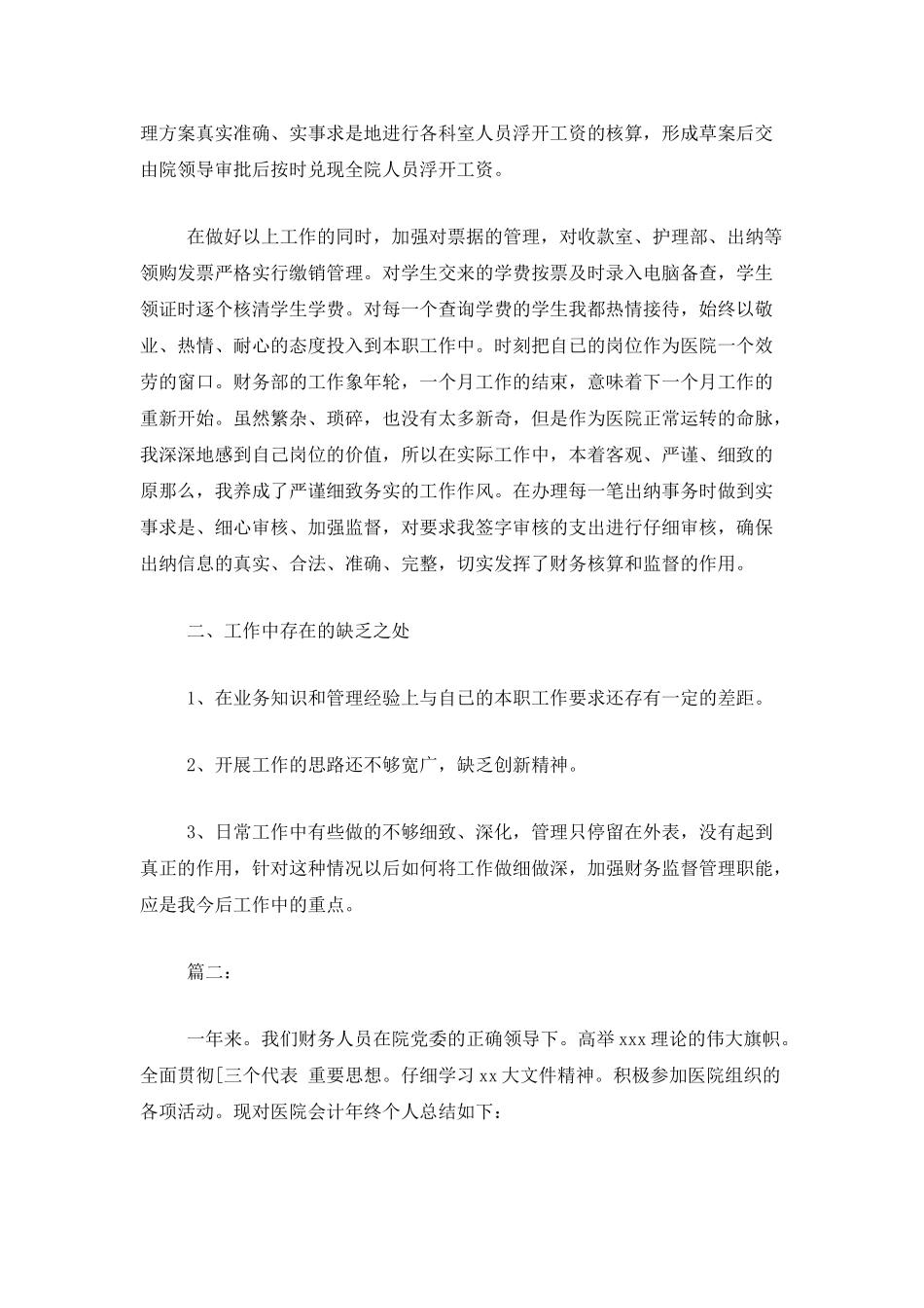 医院出纳个人年度总结范本_第2页
