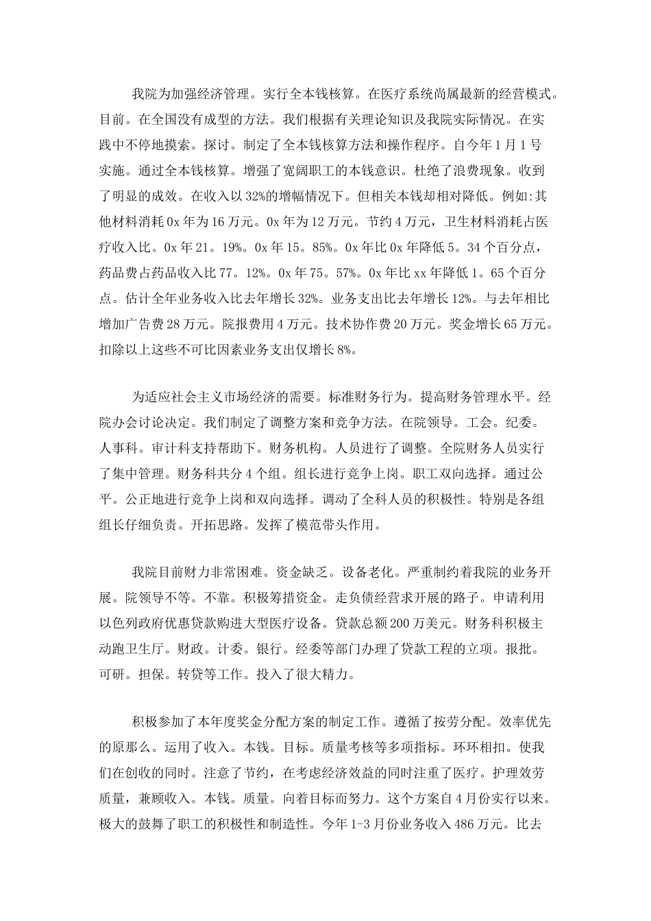 医院出纳个人年度总结范本_第3页