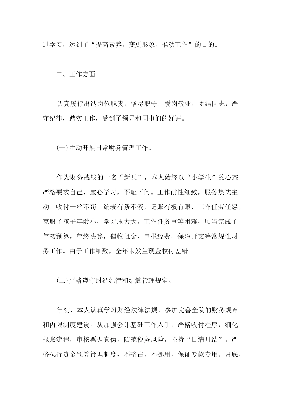 医院出纳个人年终工作总结报告-出纳工作总结及不足_第2页