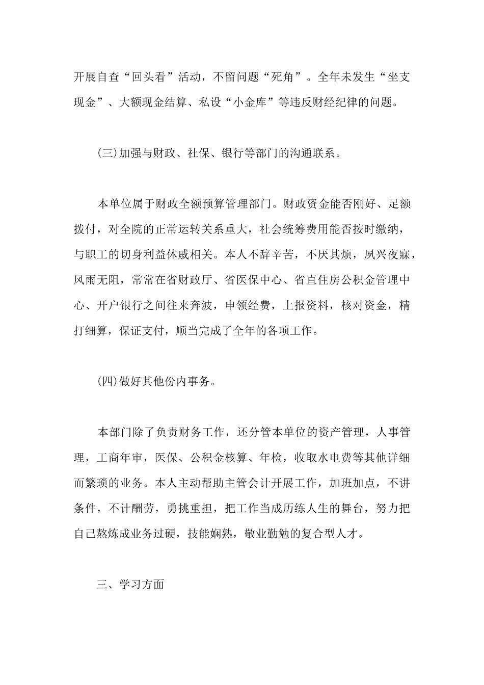 医院出纳个人年终工作总结报告-出纳工作总结及不足_第3页