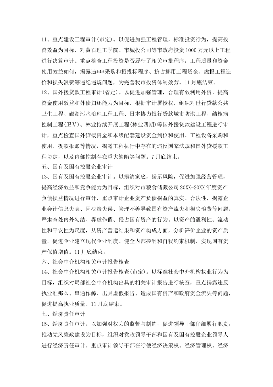 医院内部审计工作计划书范本_第3页