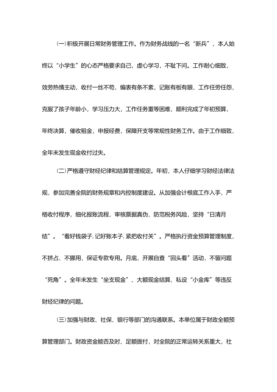 医院出纳人员个人年度工作总结_第2页