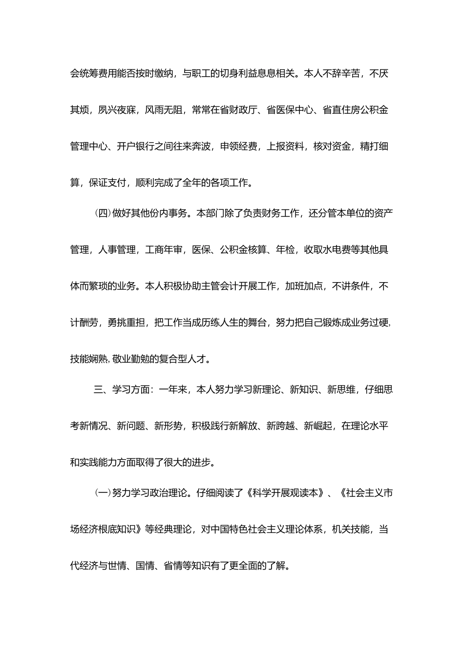 医院出纳人员个人年度工作总结_第3页