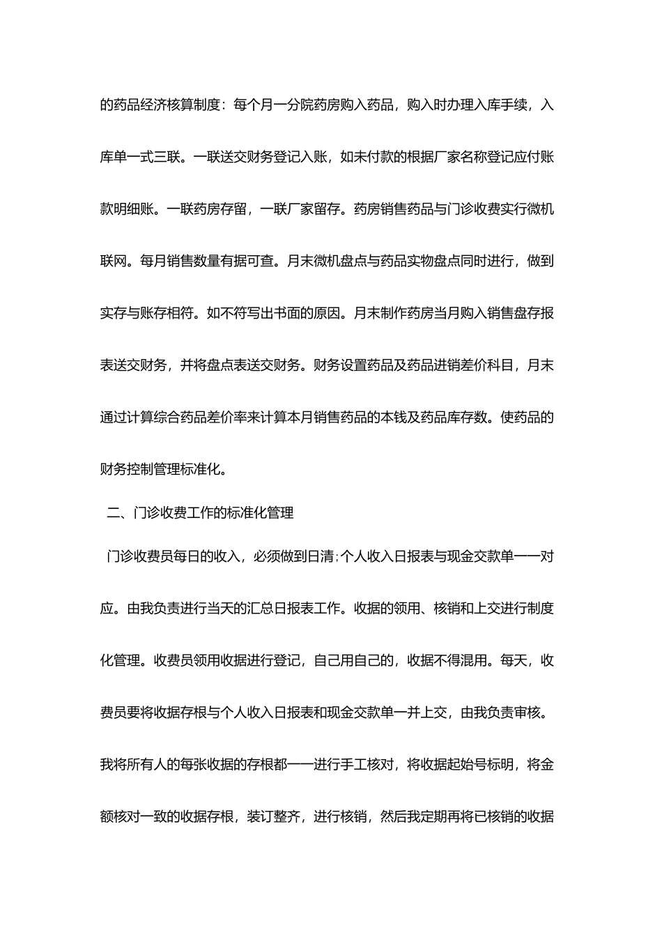 医院出纳人员个人工作总结范文五篇精选_第2页