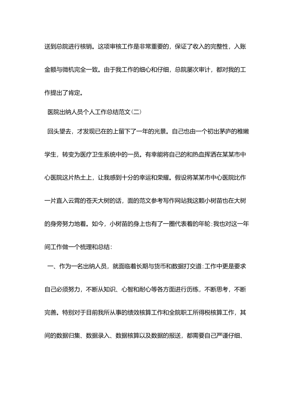 医院出纳人员个人工作总结范文五篇精选_第3页