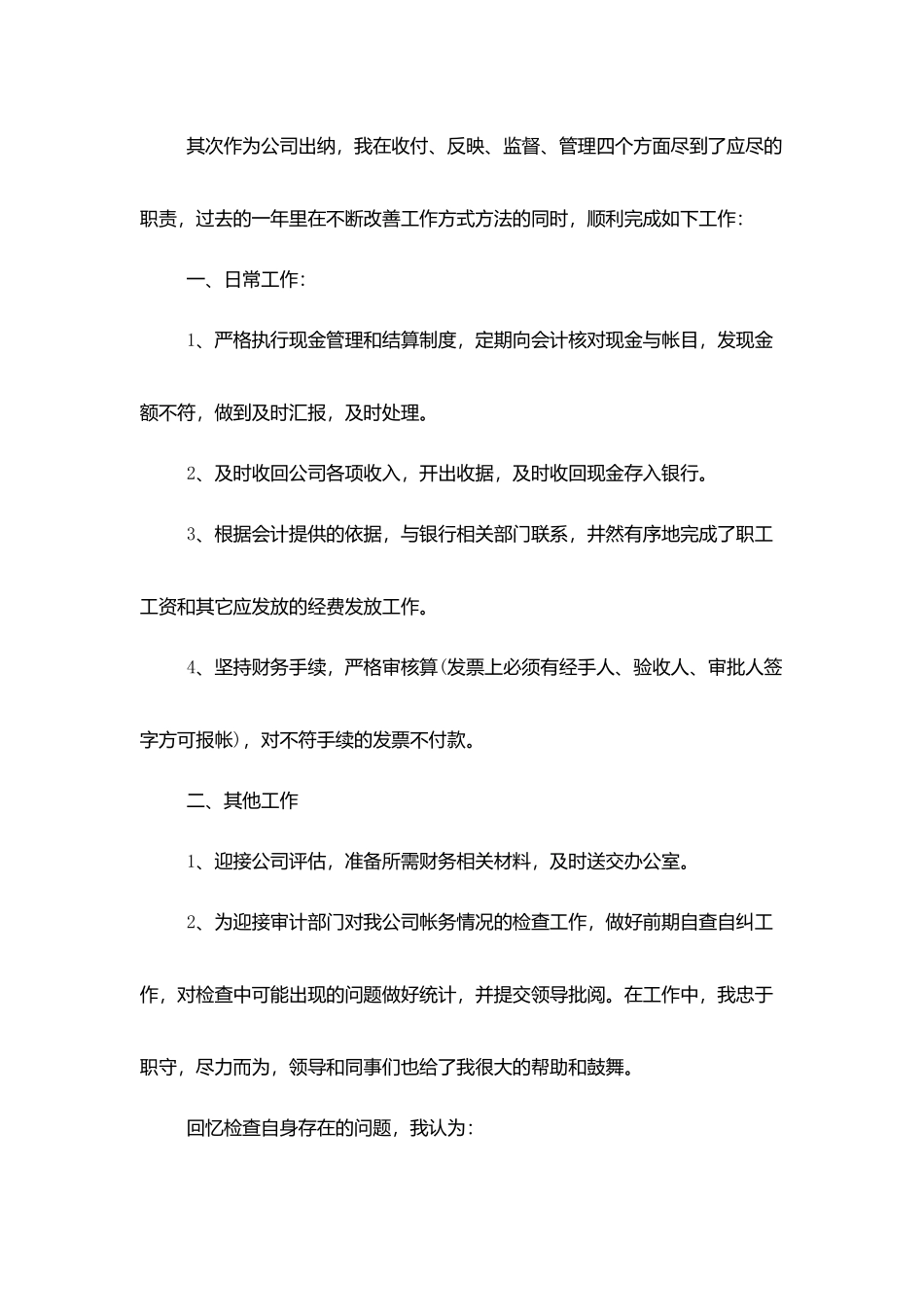 医院出纳人员工作总结优秀范文大全_第2页