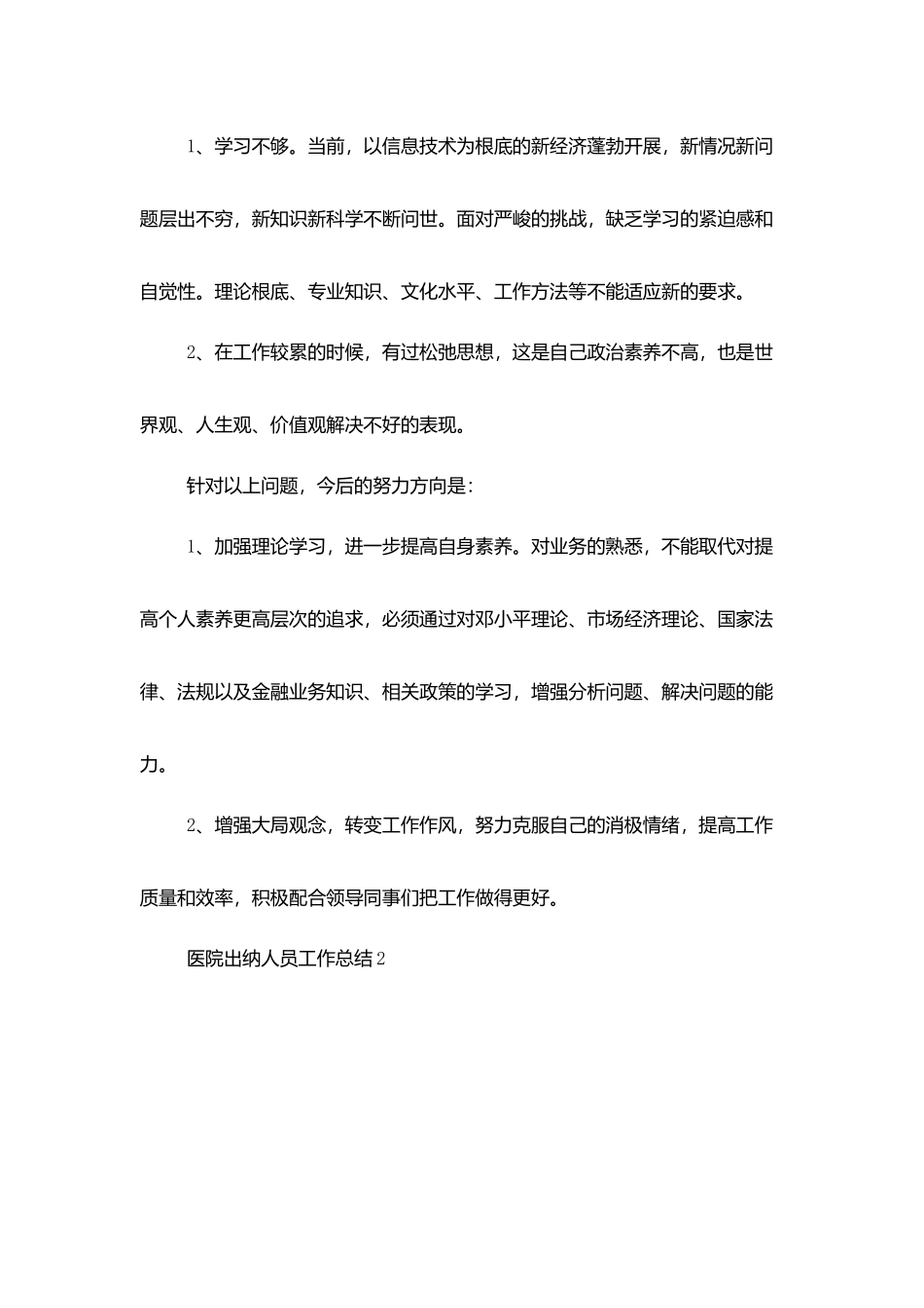 医院出纳人员工作总结优秀范文大全_第3页