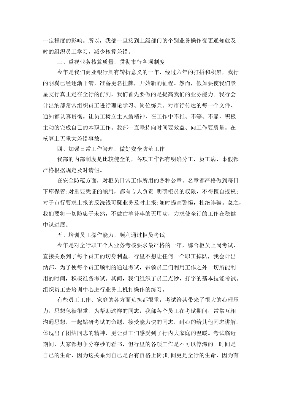 医院出纳人员工作总结报告_第2页