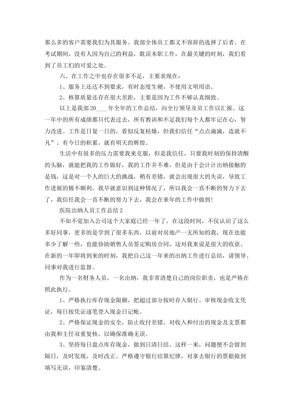 医院出纳人员工作总结报告_第3页