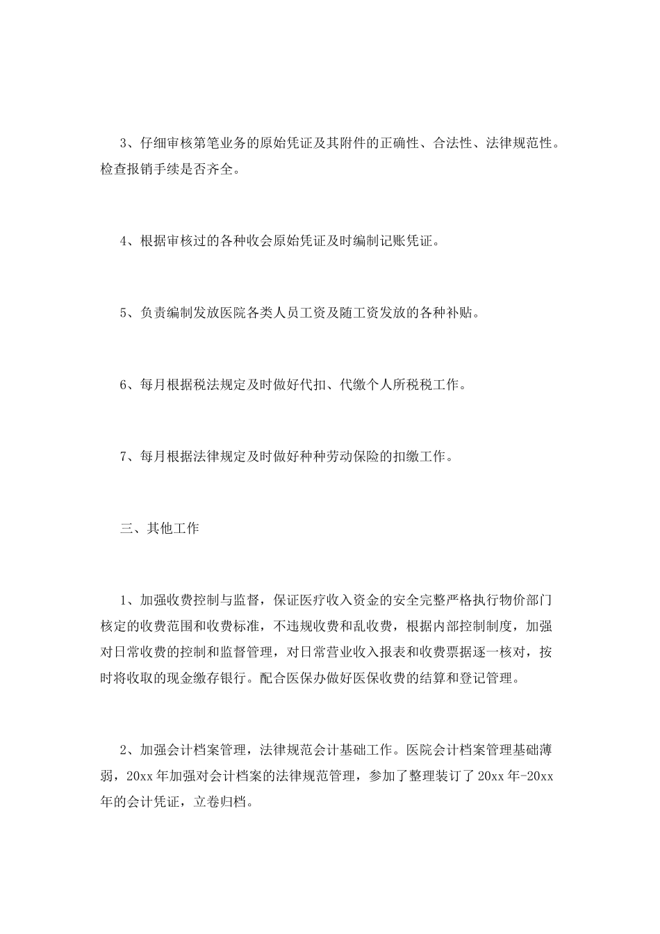 医院出纳年度个人工作总结报告范文_第2页