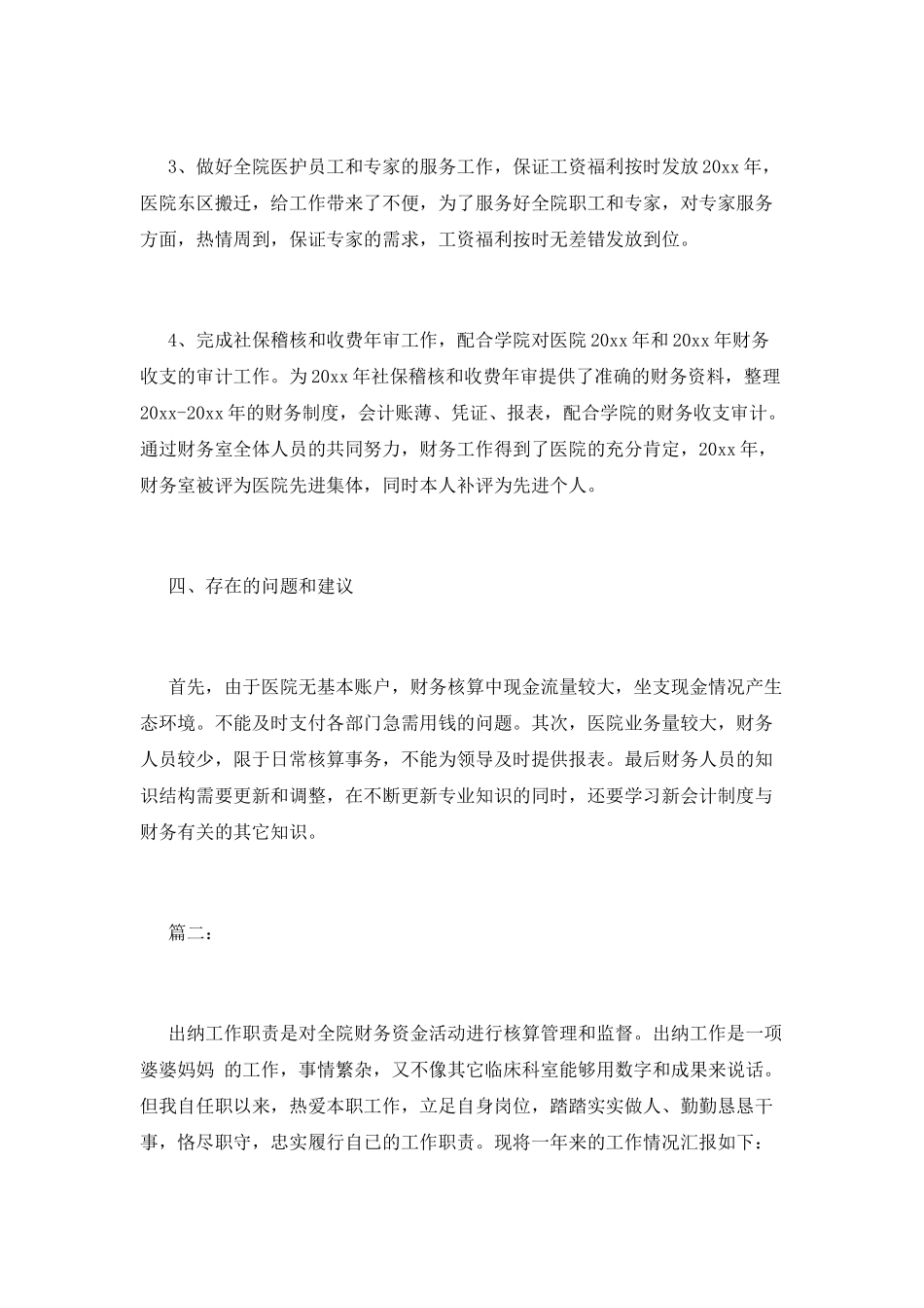 医院出纳年度个人工作总结报告范文_第3页