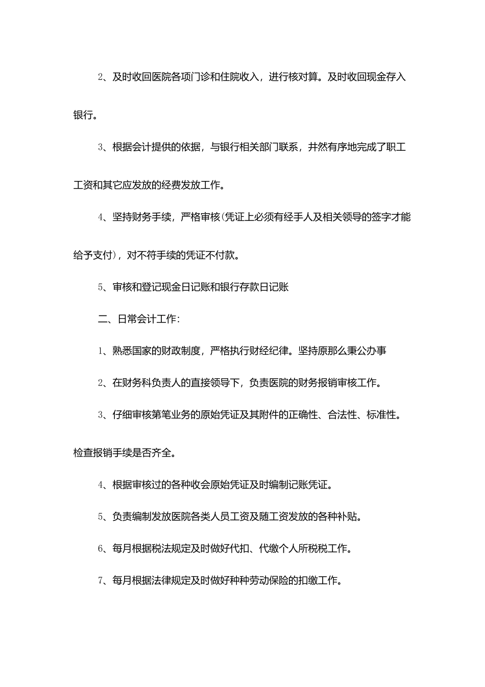 医院出纳人员工作总结范文2025_第2页