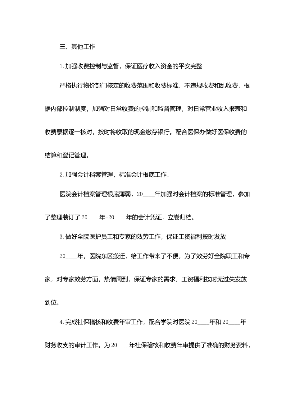 医院出纳人员工作总结范文2025_第3页