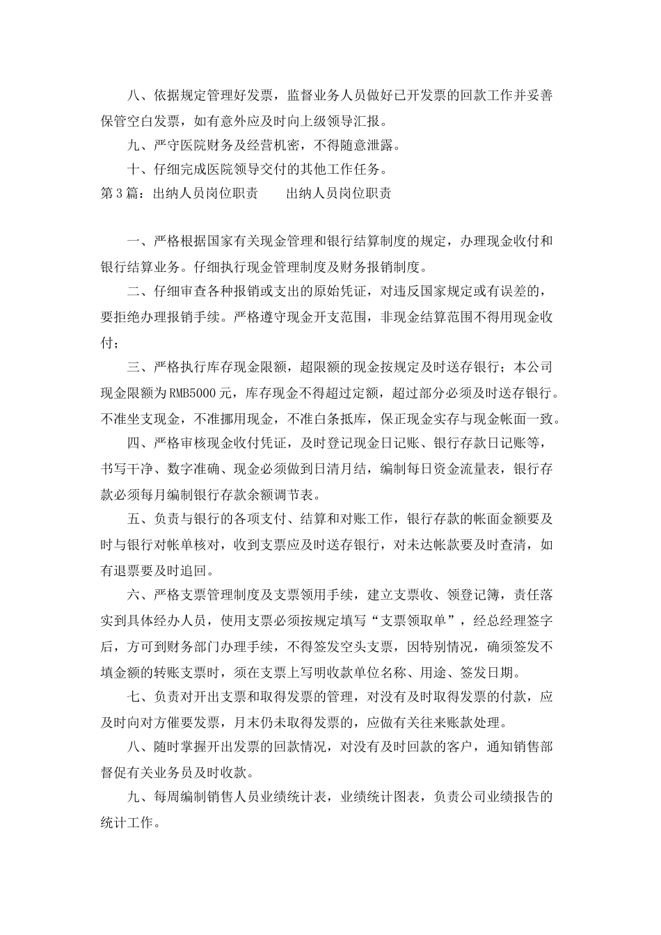 医院出纳人员岗位职责_第3页