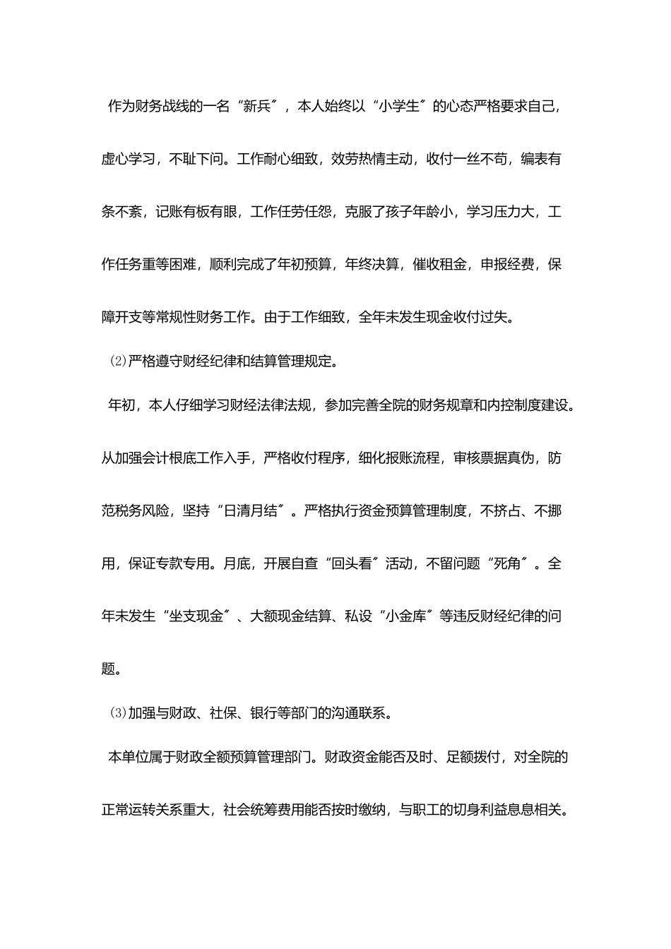 医院出纳工作总结范本五篇精选_第2页