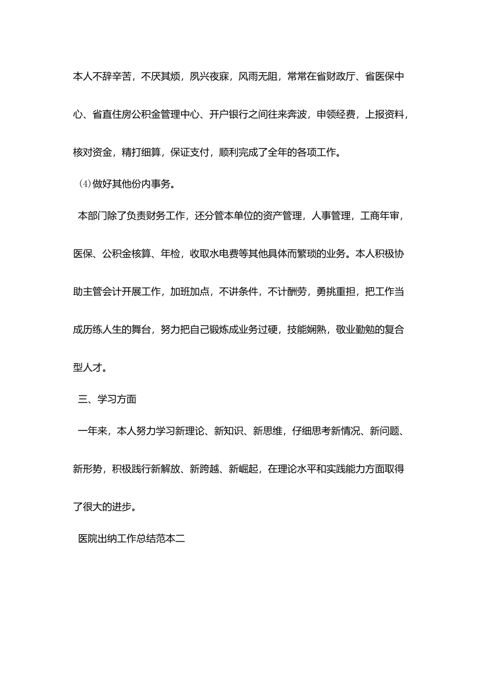 医院出纳工作总结范本五篇精选_第3页