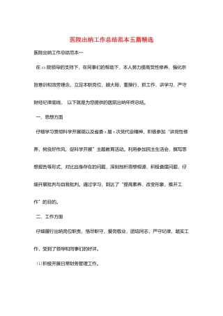 医院出纳工作总结范本五篇精选