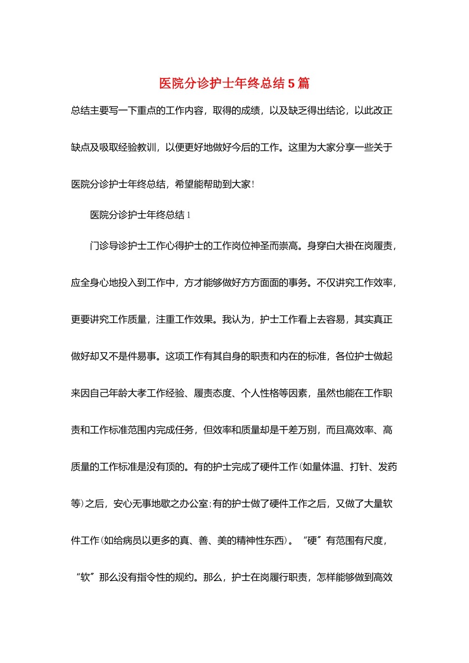 医院分诊护士年终总结5篇_第1页