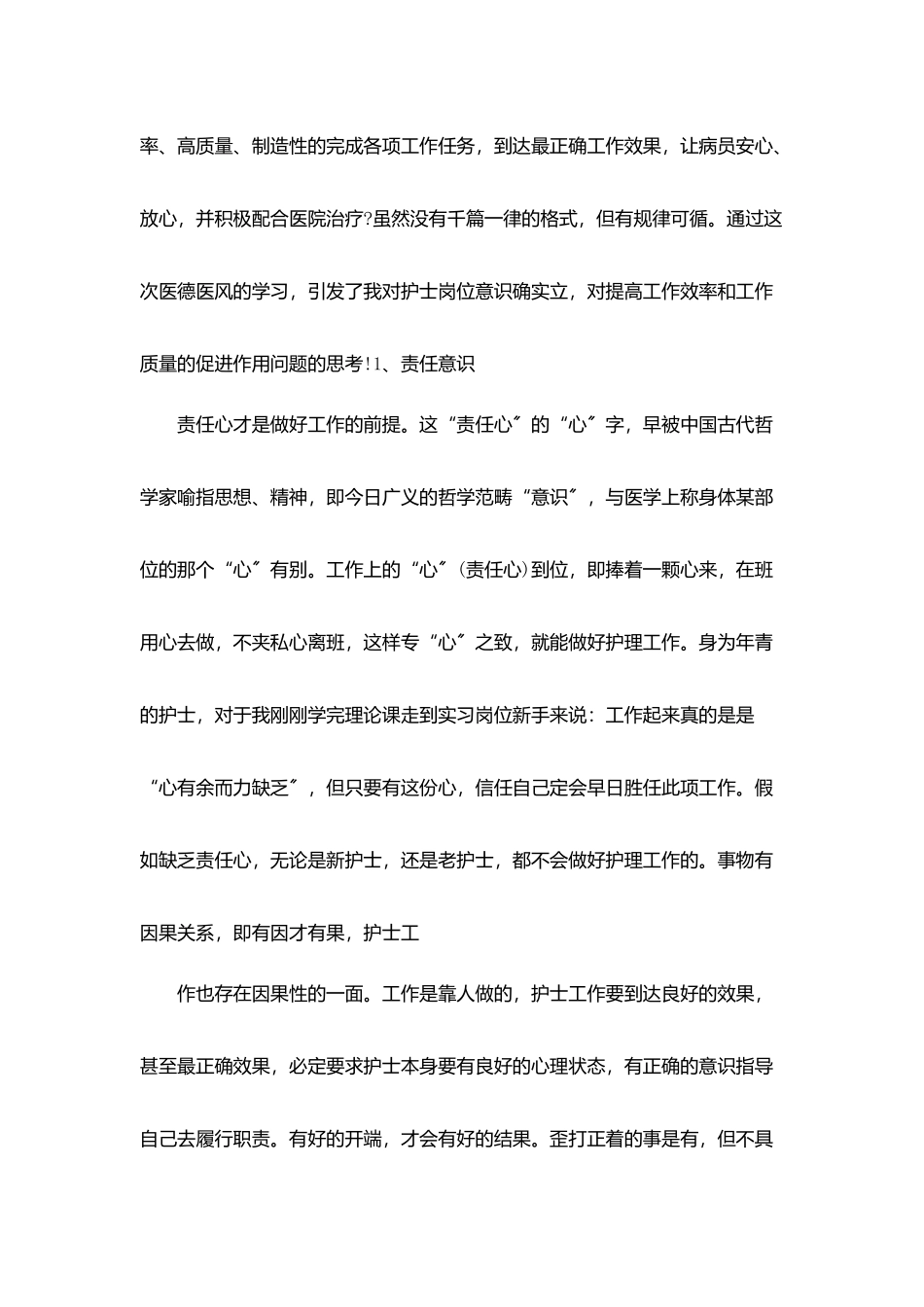 医院分诊护士年终总结5篇_第2页