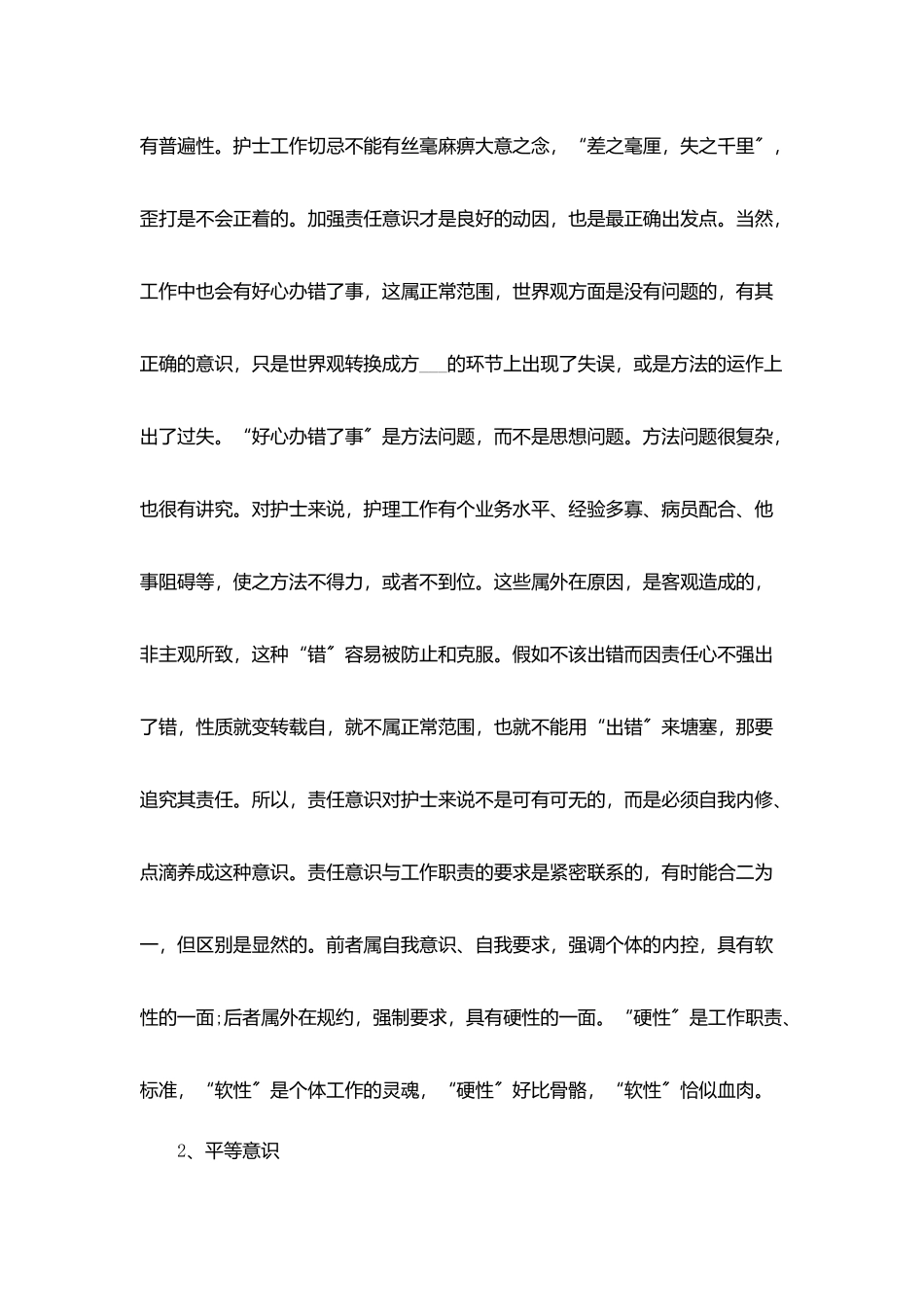 医院分诊护士年终总结5篇_第3页