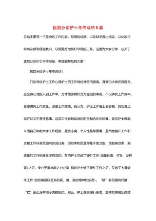 医院分诊护士年终总结5篇