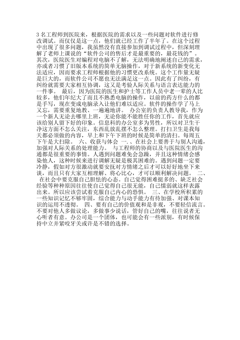 医院创三甲工作实习总结_第2页