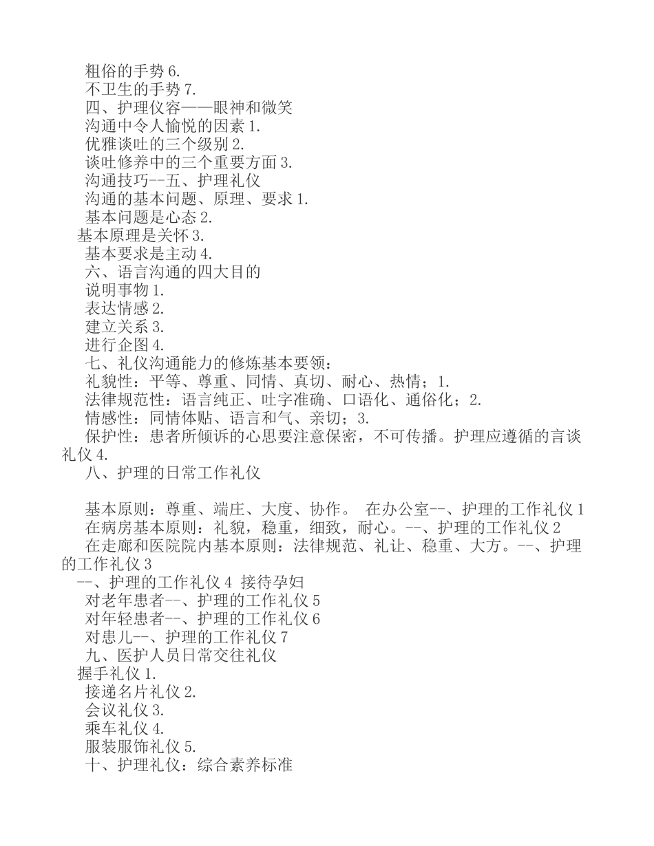 医院前台接待礼仪培训课程主要包括的内容有医院前台接待人员应具备的基本素质和能力_第2页