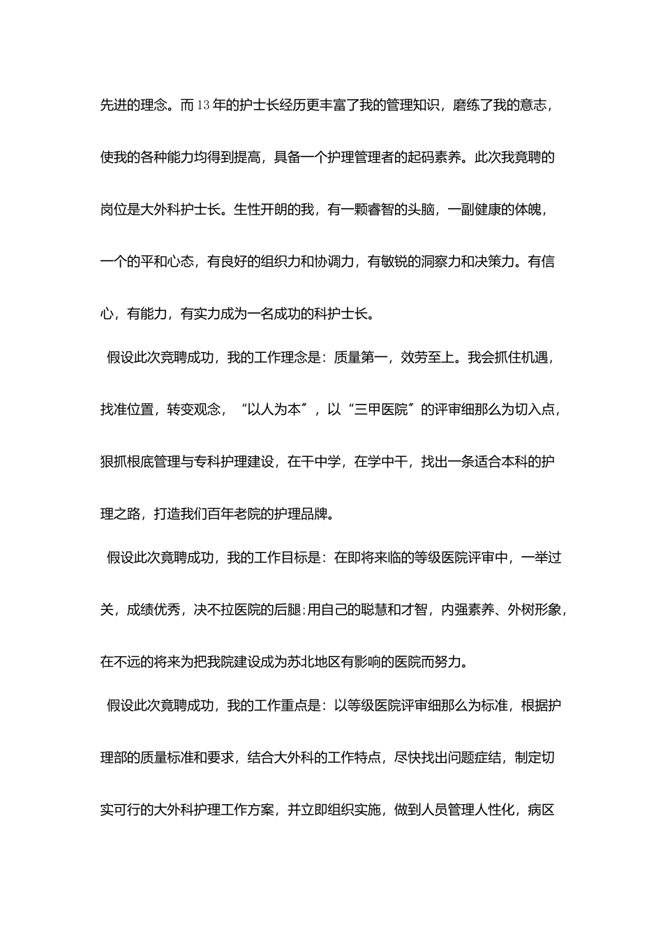 医院副护士长竞聘演讲范文_第2页
